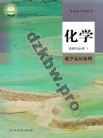 人教版高二化学选择性必修1 化学反应原理